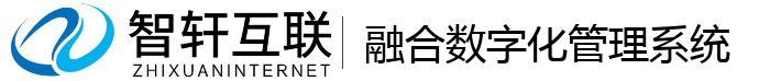 融合数字化管理系统